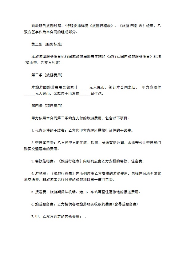 国内旅游合同书样式
