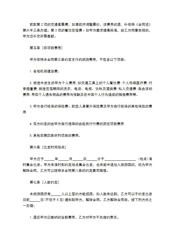 国内旅游合同书样式