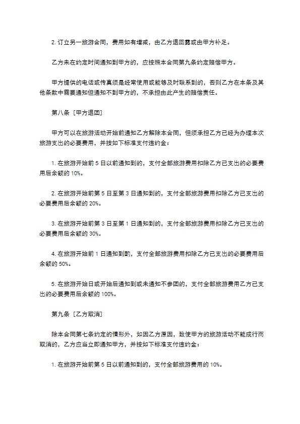 国内旅游合同书样式