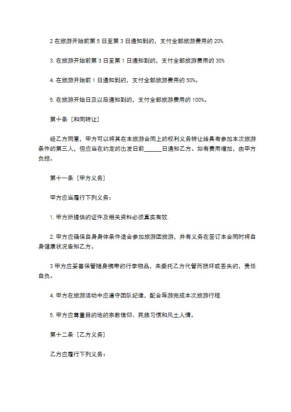 国内旅游合同书样式