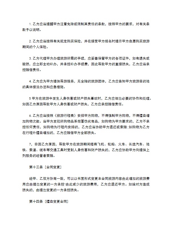 国内旅游合同书样式