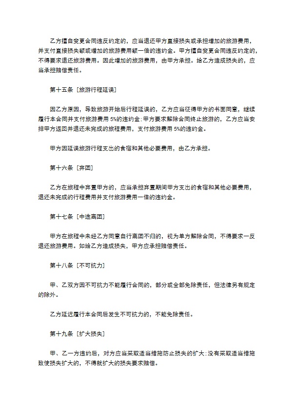 国内旅游合同书样式