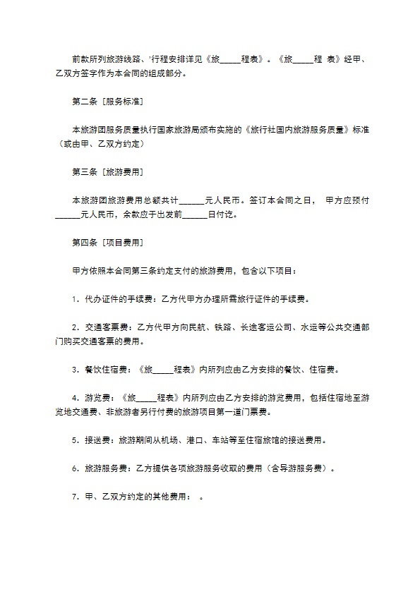 国内旅游合同样本