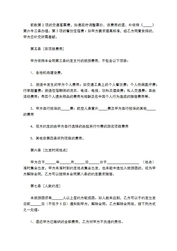 国内旅游合同样本