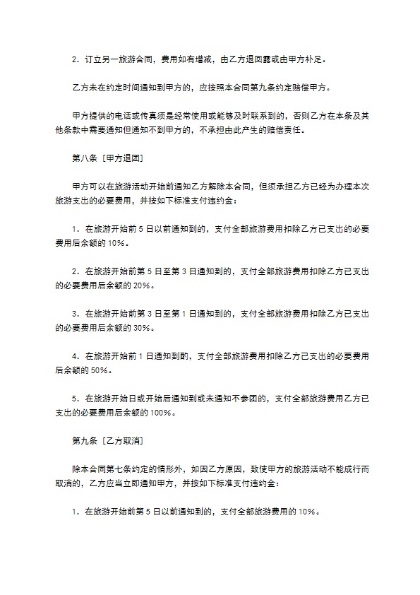 国内旅游合同样本