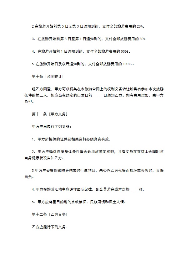 国内旅游合同样本