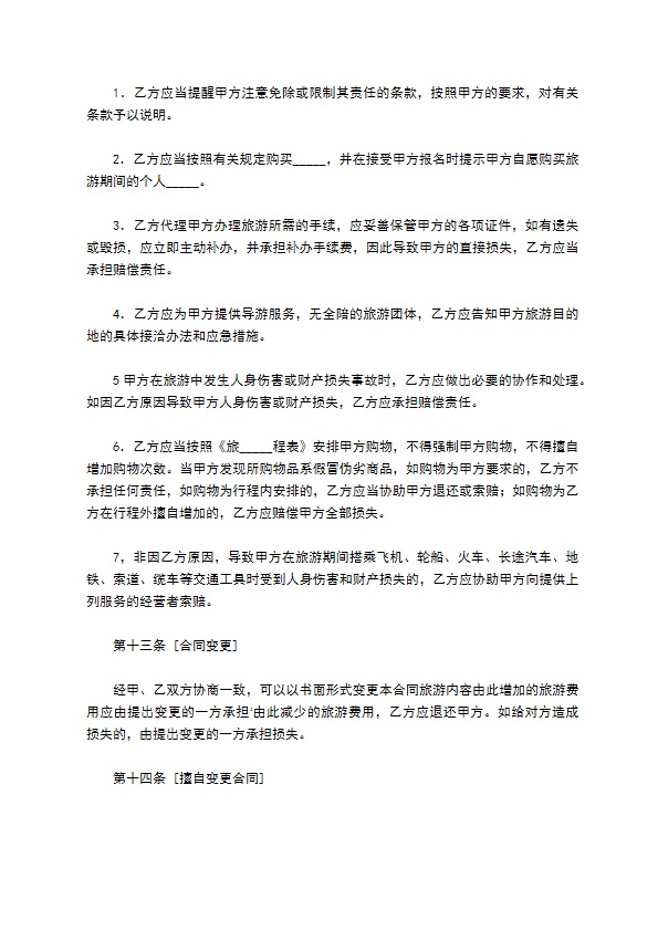国内旅游合同样本