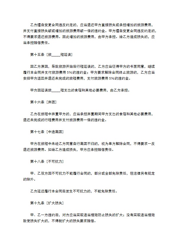 国内旅游合同样本