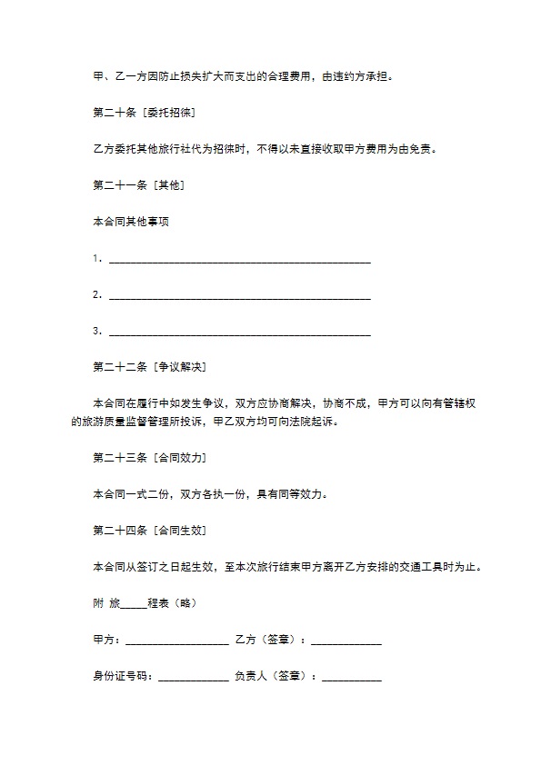 国内旅游合同样本