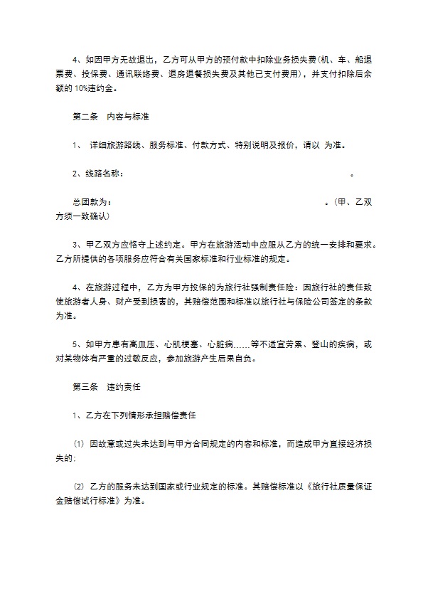 国内旅游团合同