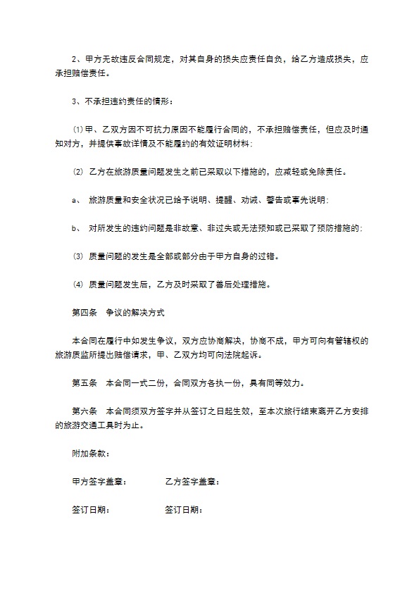 国内旅游团合同