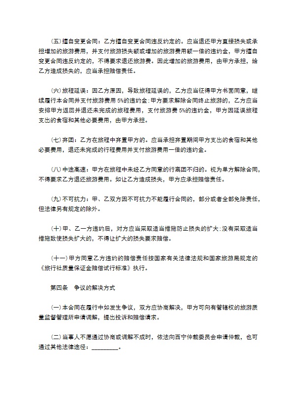 国内旅游团服务合同