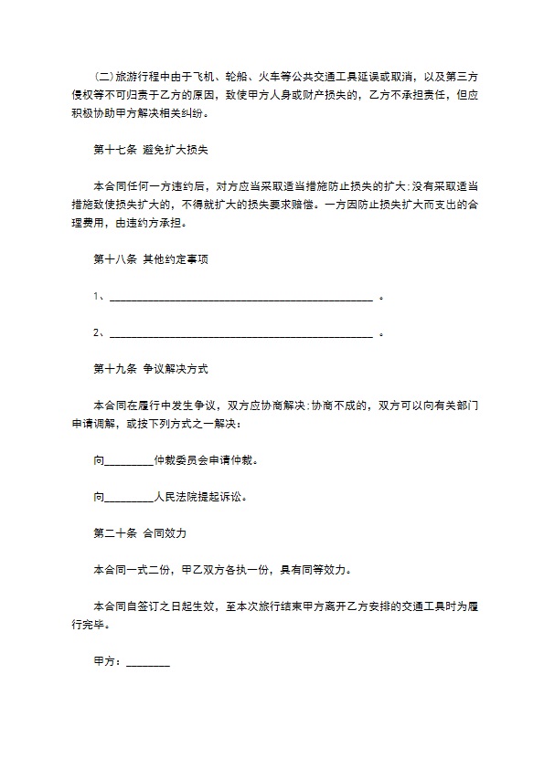 国内旅游服务协议
