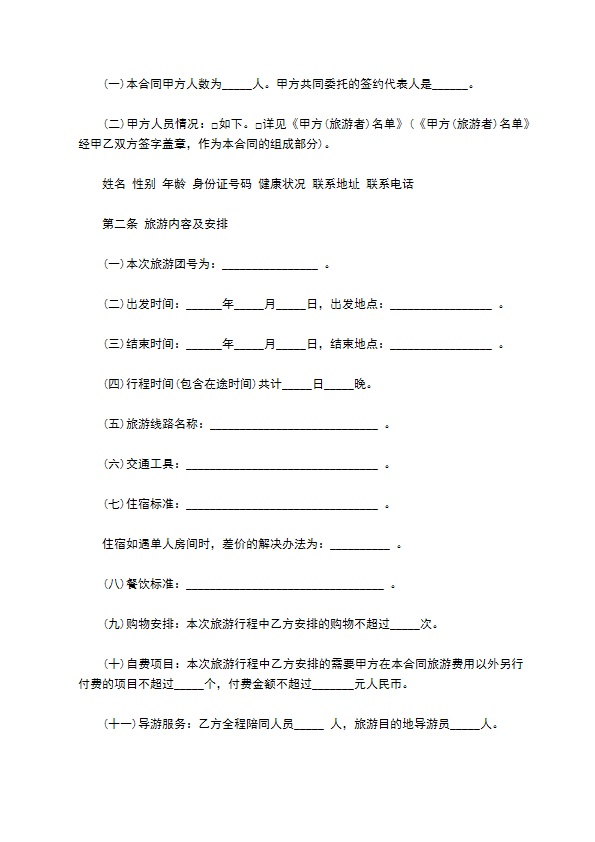 国内旅游服务协议