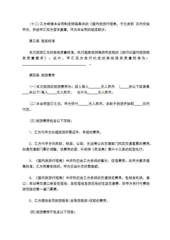国内旅游服务协议