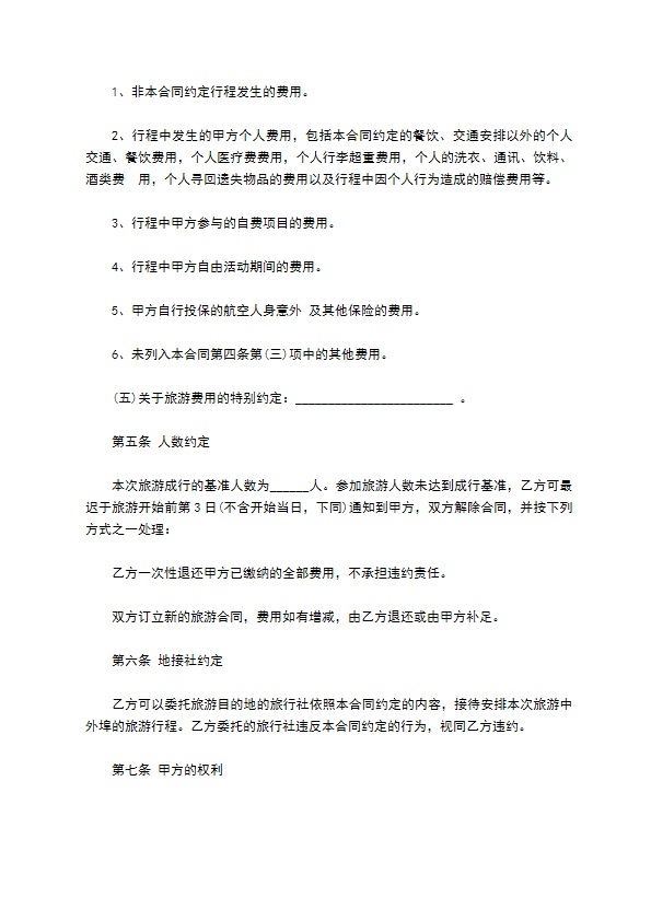 国内旅游服务协议