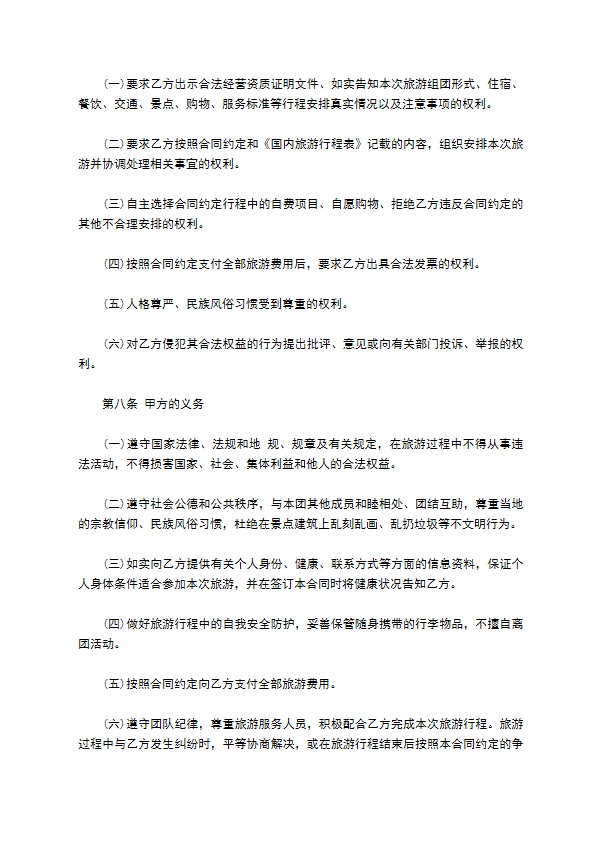 国内旅游服务协议