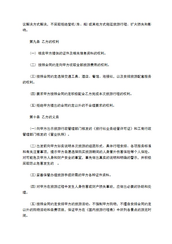 国内旅游服务协议