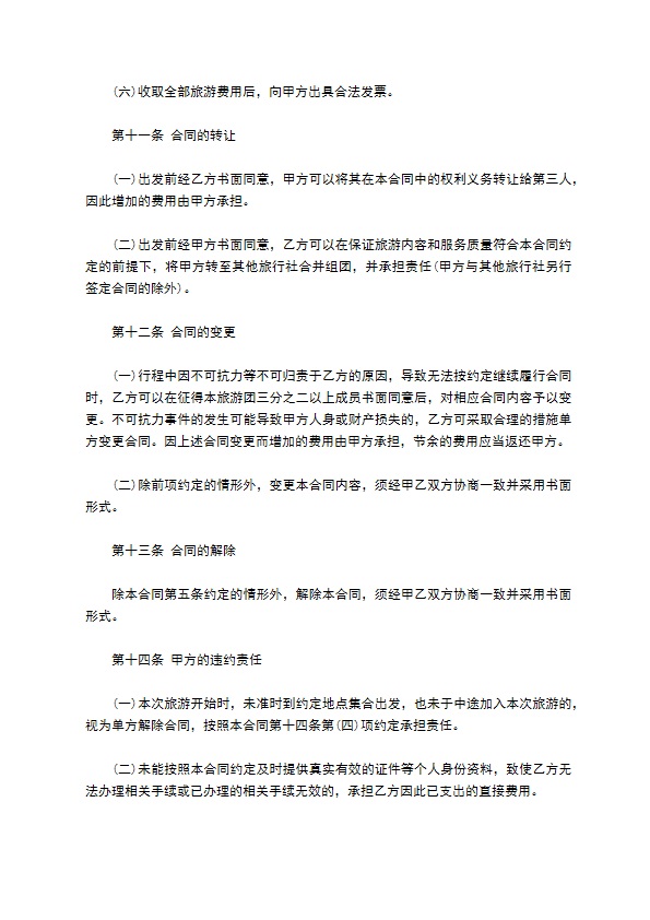 国内旅游服务协议