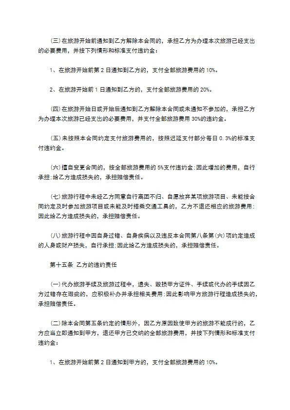 国内旅游服务协议