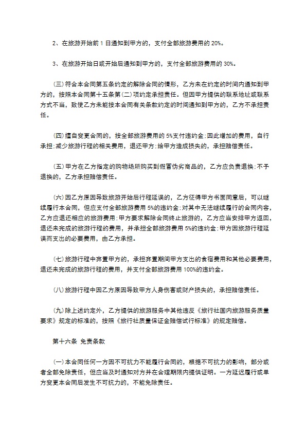国内旅游服务协议