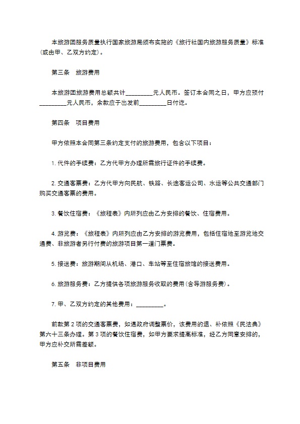 国内旅游服务协议书