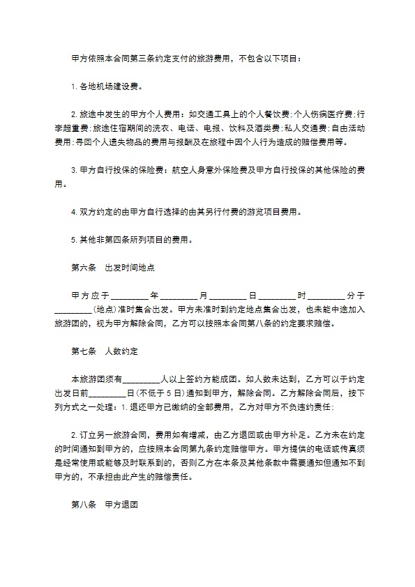 国内旅游服务协议书