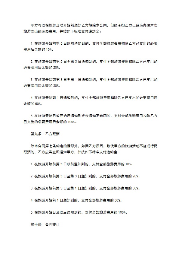 国内旅游服务协议书