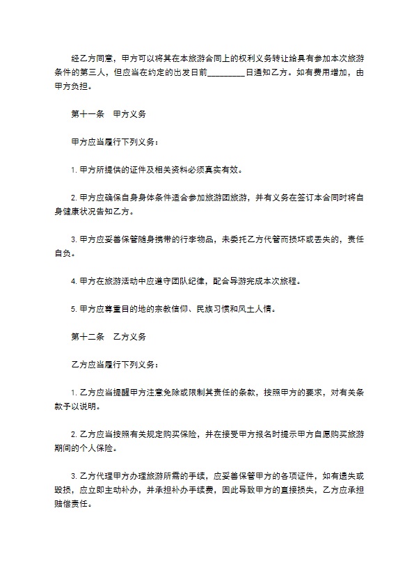 国内旅游服务协议书