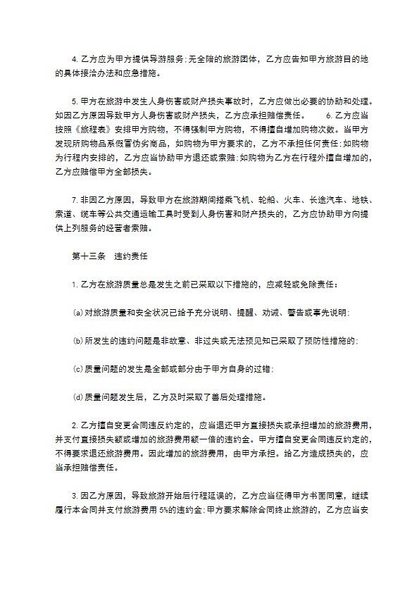 国内旅游服务协议书