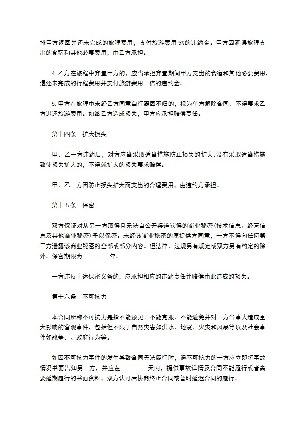国内旅游服务协议书