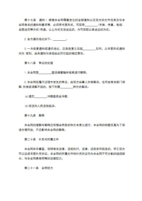 国内旅游服务协议书