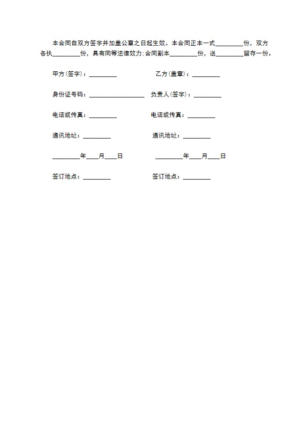 国内旅游服务协议书