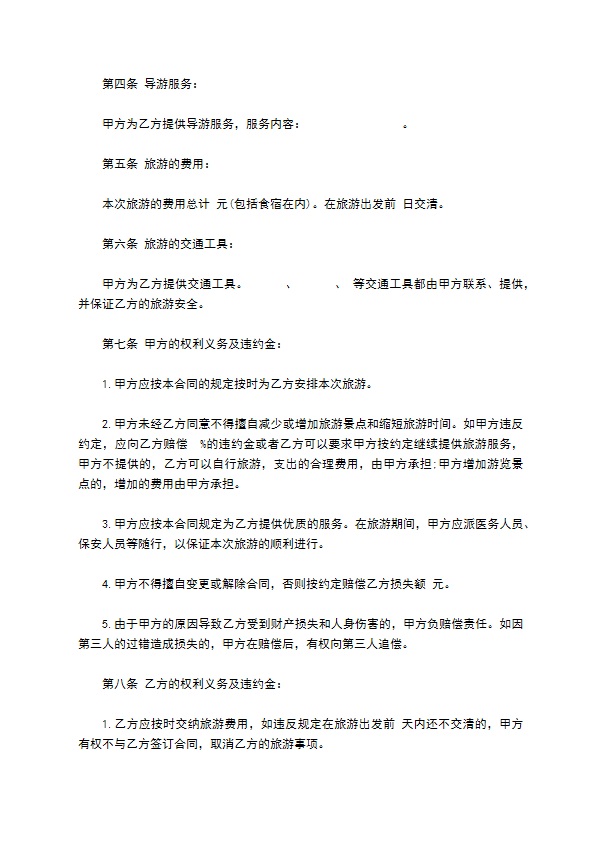 国内旅游服务合同