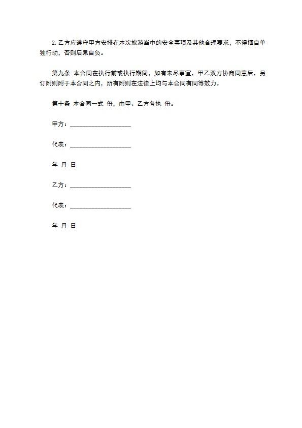 国内旅游服务合同