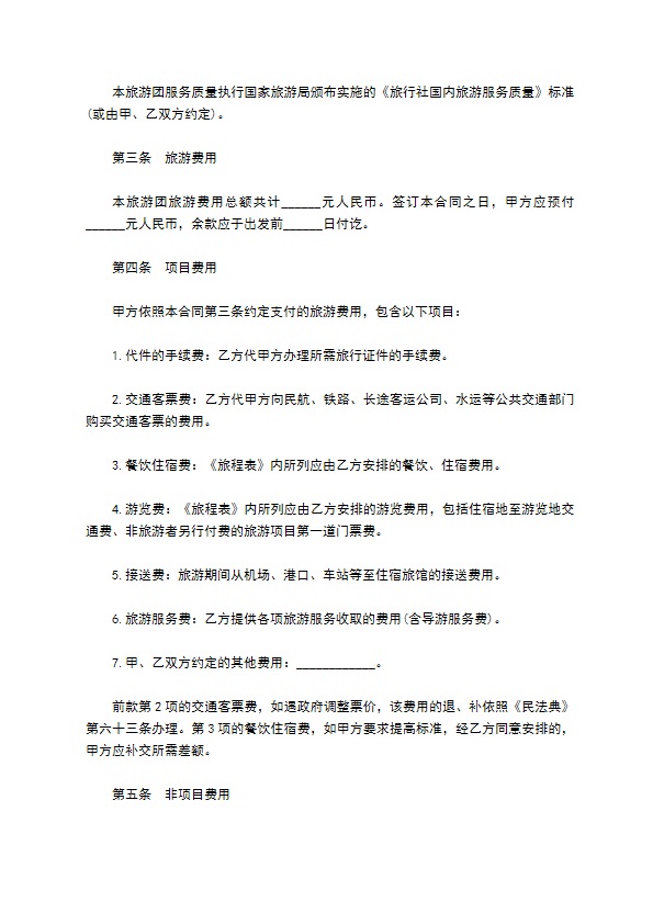 国内旅游服务合同书