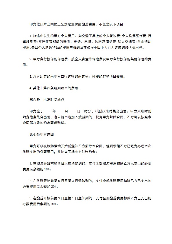 国内旅游服务合同书