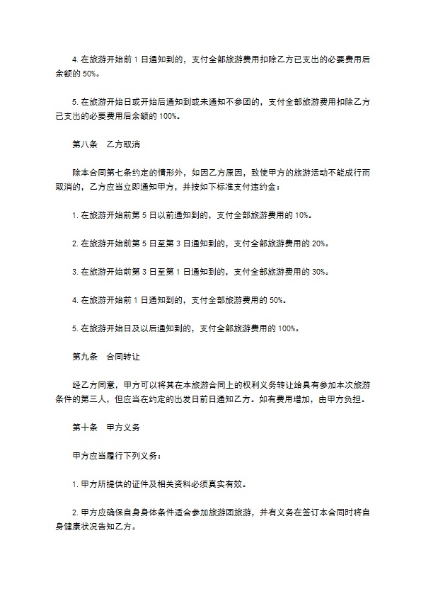 国内旅游服务合同书