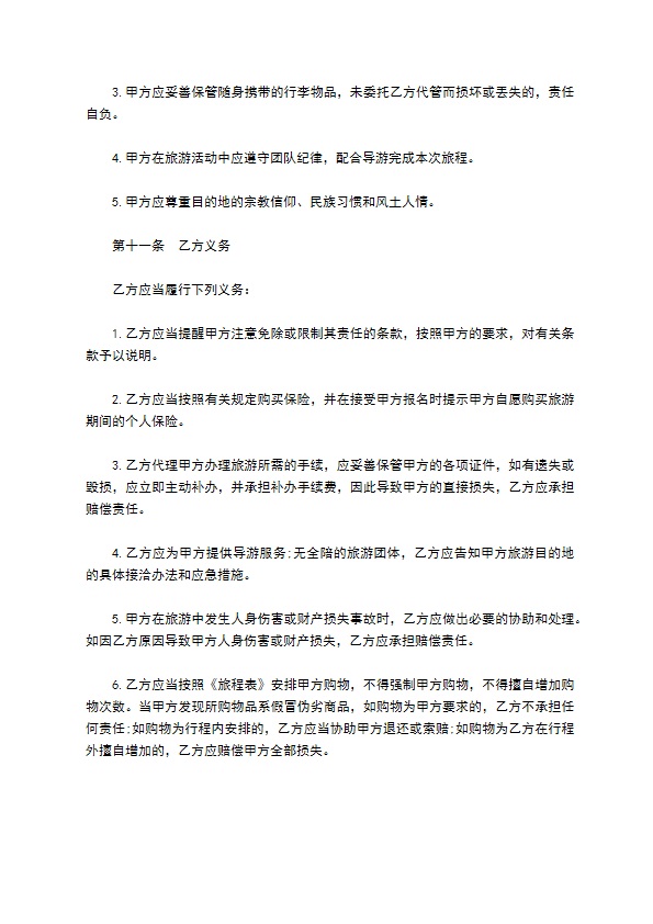 国内旅游服务合同书