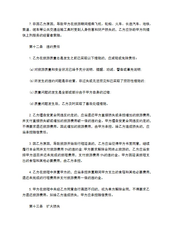 国内旅游服务合同书