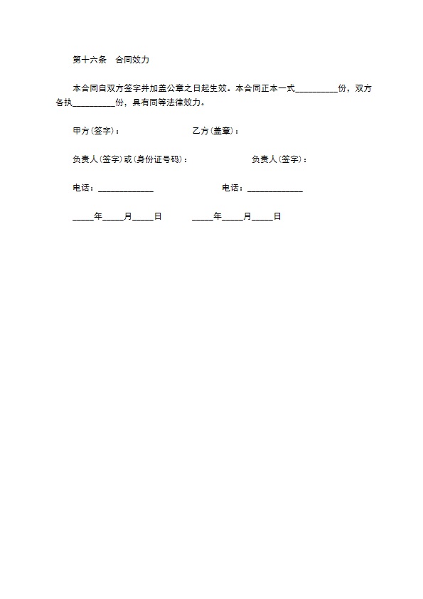 国内旅游服务合同书
