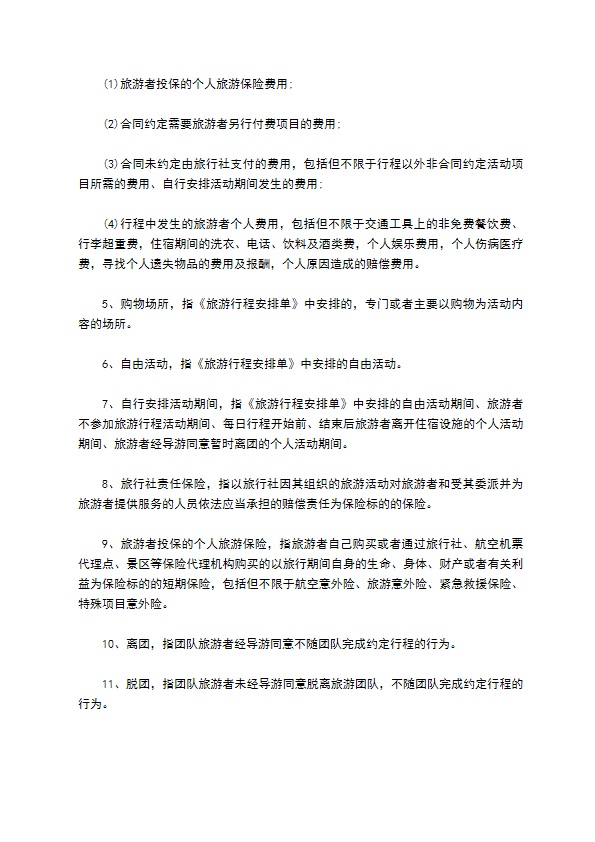 国内旅游活动合同