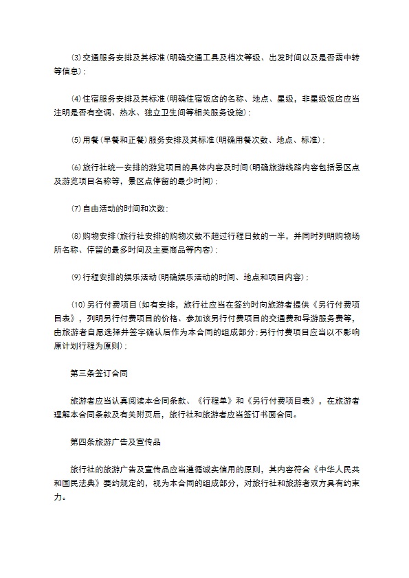 国内旅游活动合同