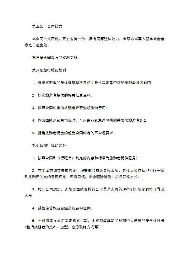 国内旅游活动合同