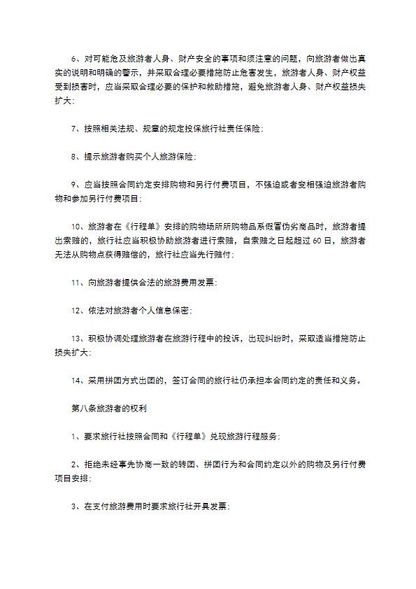 国内旅游活动合同