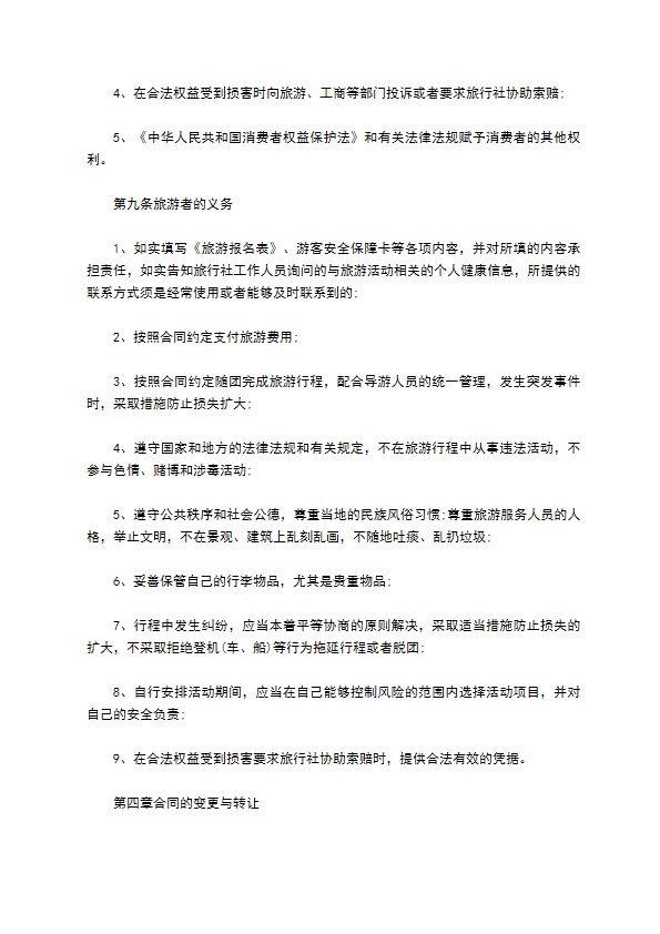 国内旅游活动合同