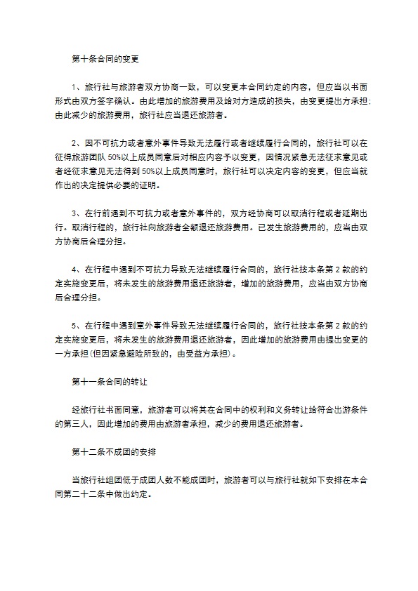 国内旅游活动合同