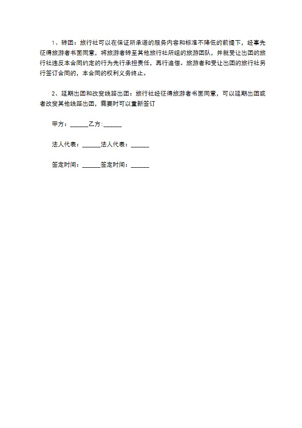 国内旅游活动合同