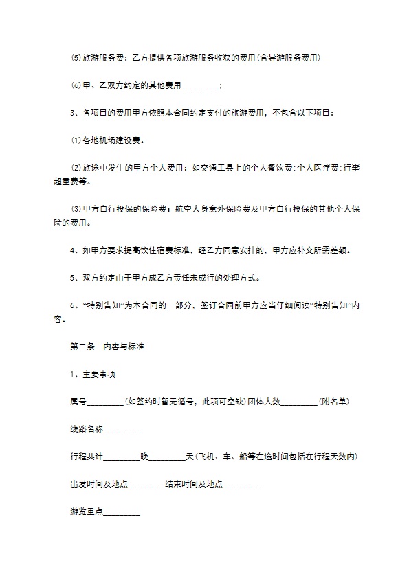 国内旅游签订合同 国内旅游签订合同