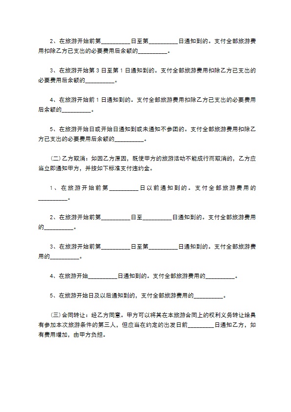 国内旅游签订合同 国内旅游签订合同